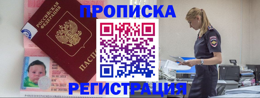 прописка ребенка в Малгобеке