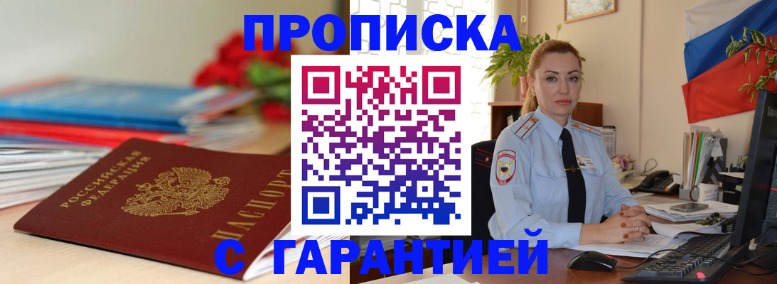 временная регистрация в Малгобеке