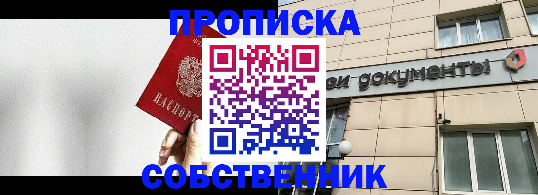 временная регистрация для школы в Малгобеке