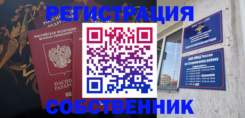 временная регистрация законно в Малгобеке