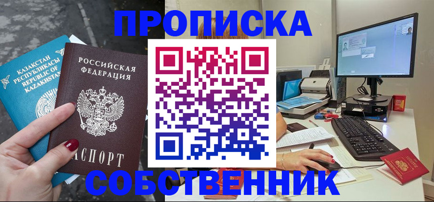 прописка паспорт в Малгобеке