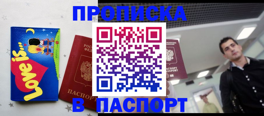 прописка для военкомата в Малгобеке