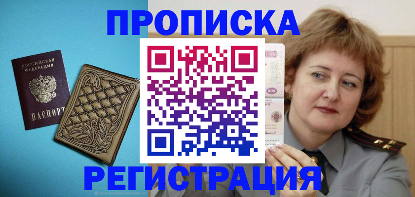 временная регистрация поиск в Малгобеке
